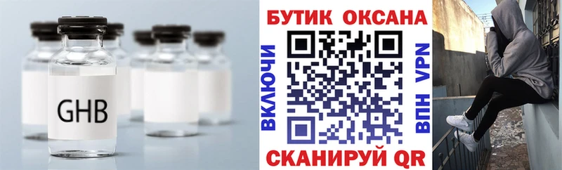 БУТИРАТ оксибутират как найти наркотики Котово